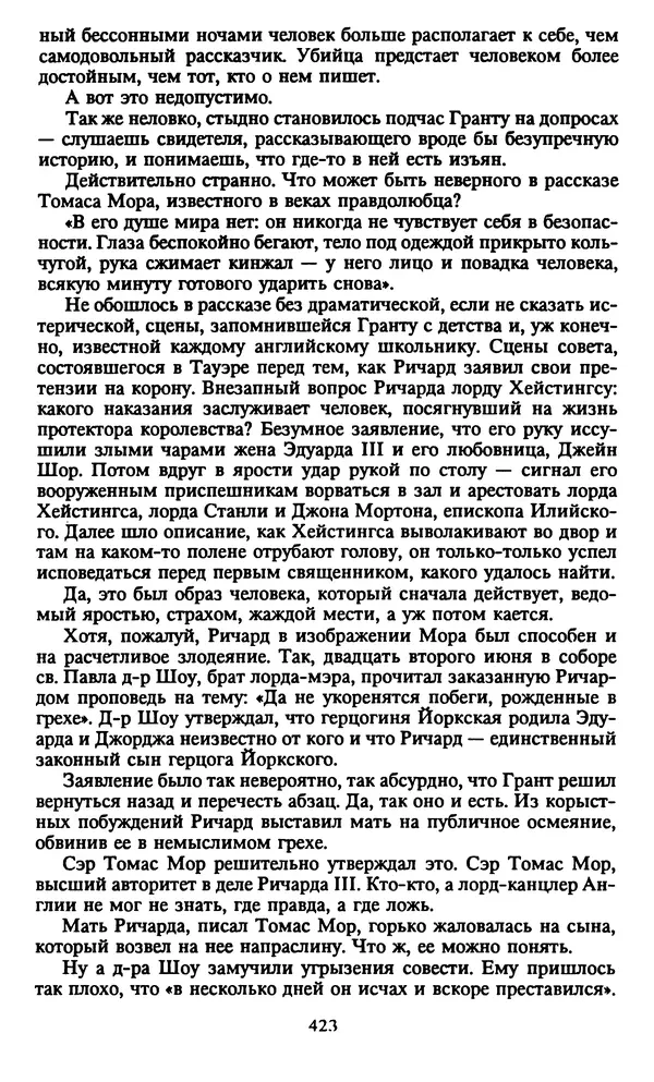 Марджери Аллингхэм - Срочно нужен гробовщик  - Страница № 424