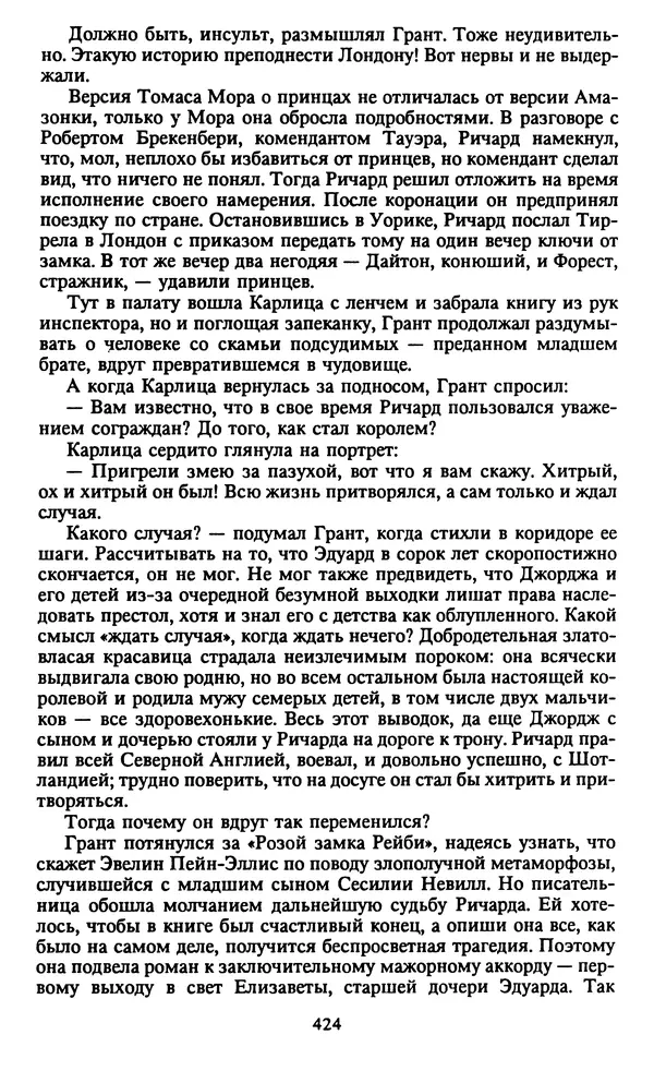 Марджери Аллингхэм - Срочно нужен гробовщик  - Страница № 425