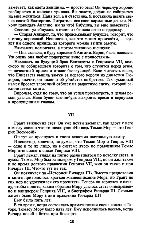 Марджери Аллингхэм - Срочно нужен гробовщик  - Страница № 429