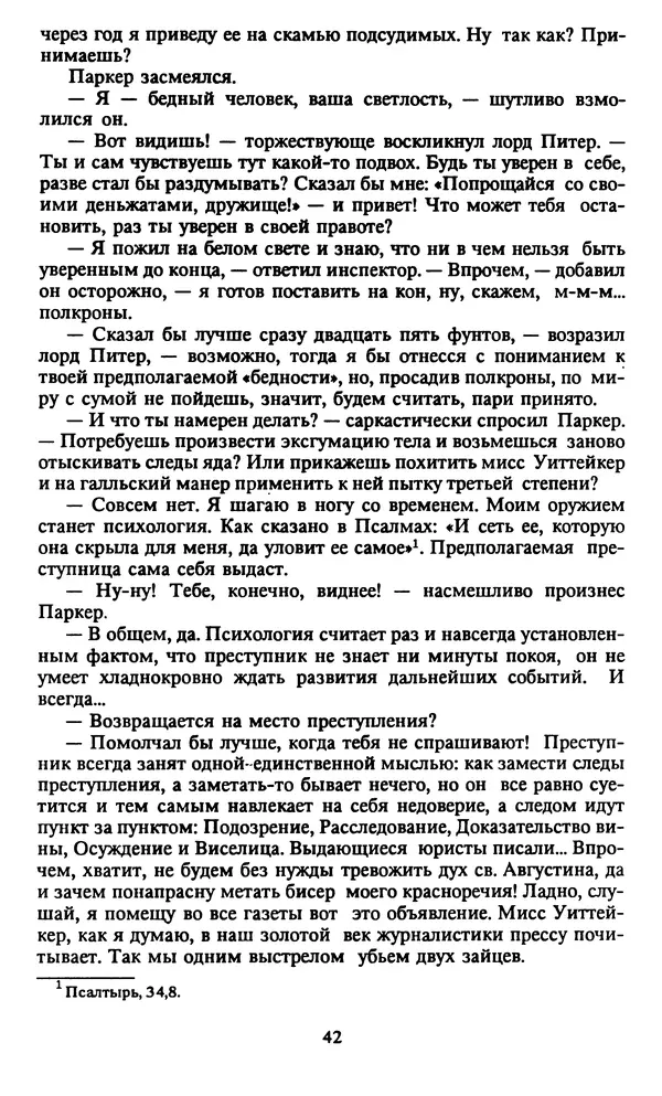 Марджери Аллингхэм - Срочно нужен гробовщик  - Страница № 43