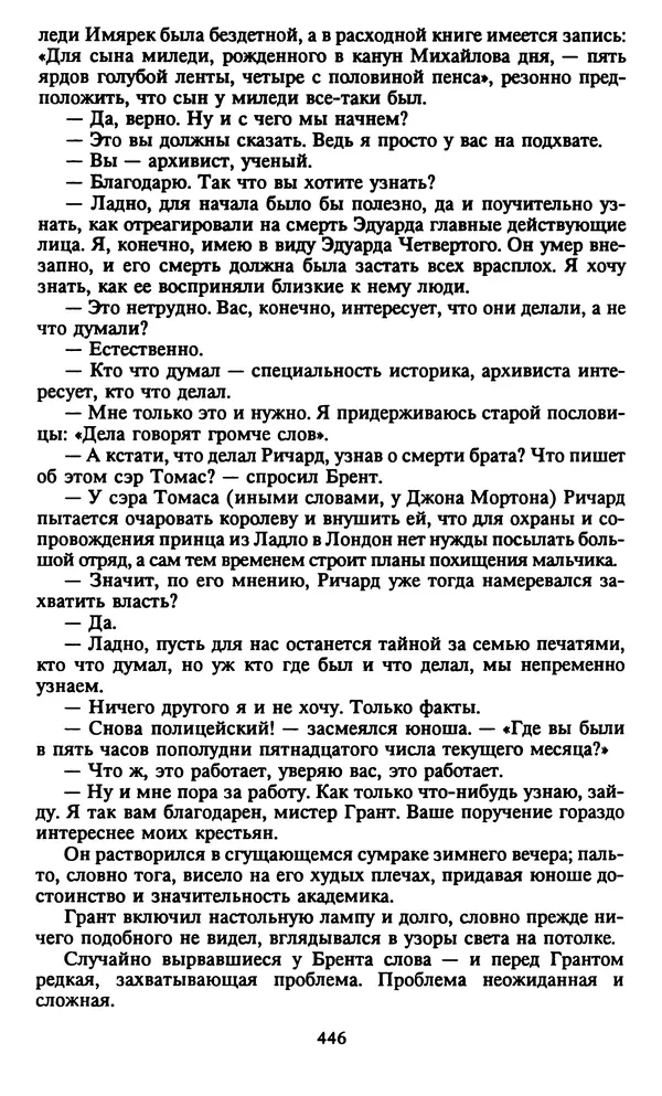 Марджери Аллингхэм - Срочно нужен гробовщик  - Страница № 447