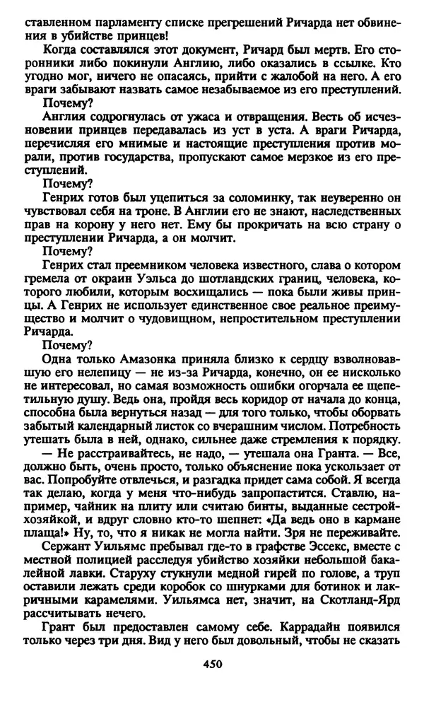 Марджери Аллингхэм - Срочно нужен гробовщик  - Страница № 451