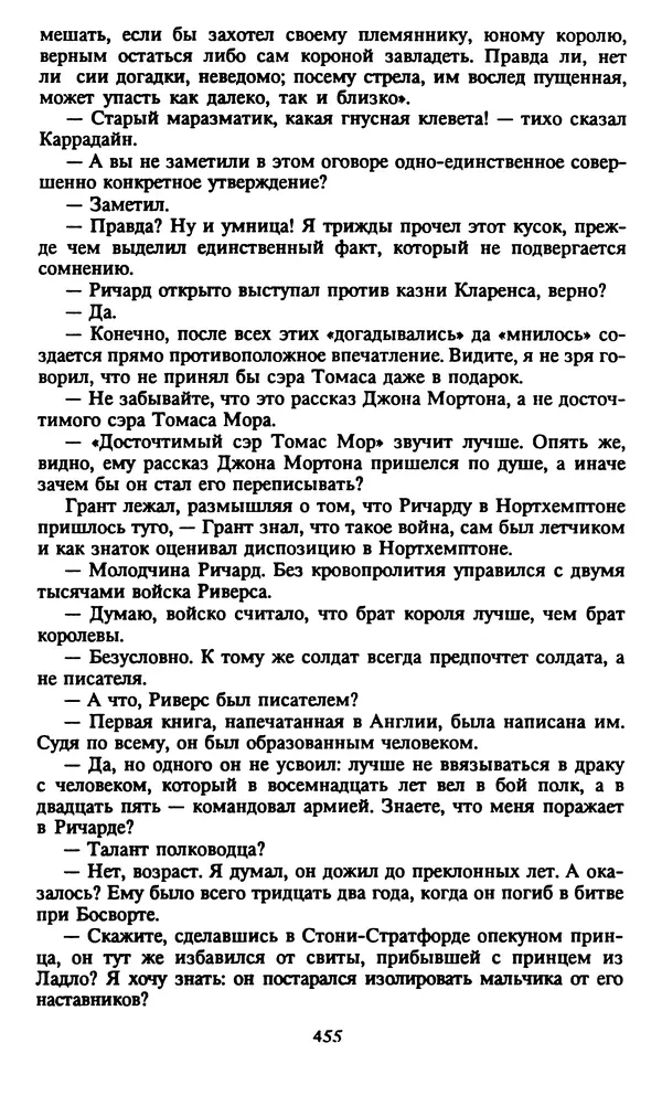 Марджери Аллингхэм - Срочно нужен гробовщик  - Страница № 456
