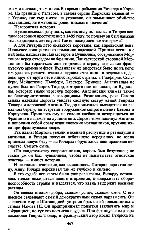 Марджери Аллингхэм - Срочно нужен гробовщик  - Страница № 468