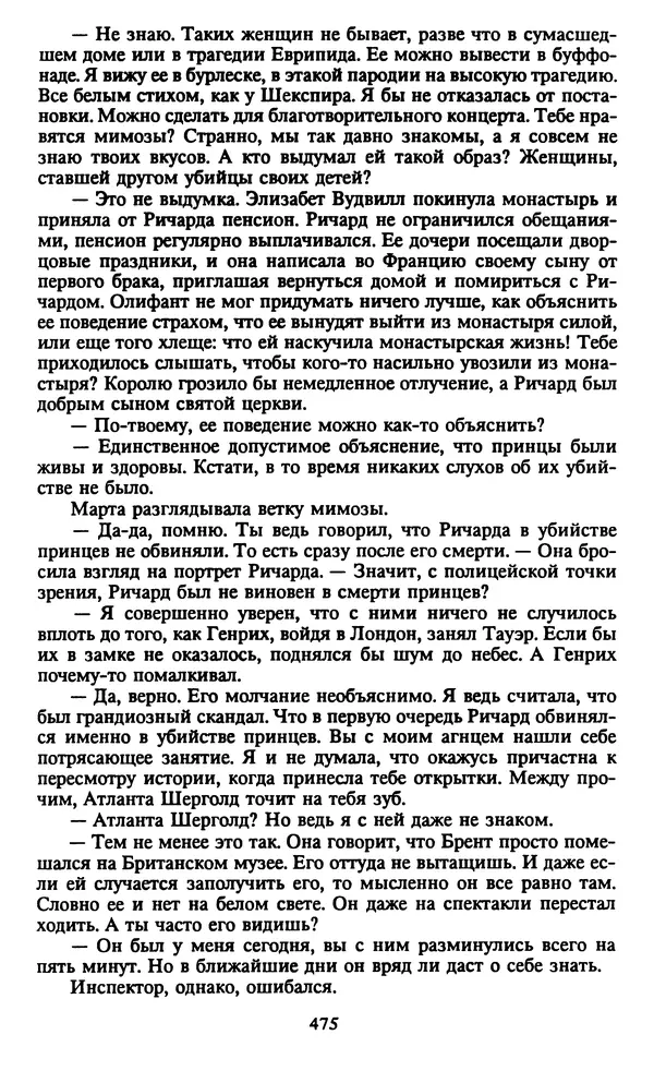 Марджери Аллингхэм - Срочно нужен гробовщик  - Страница № 476