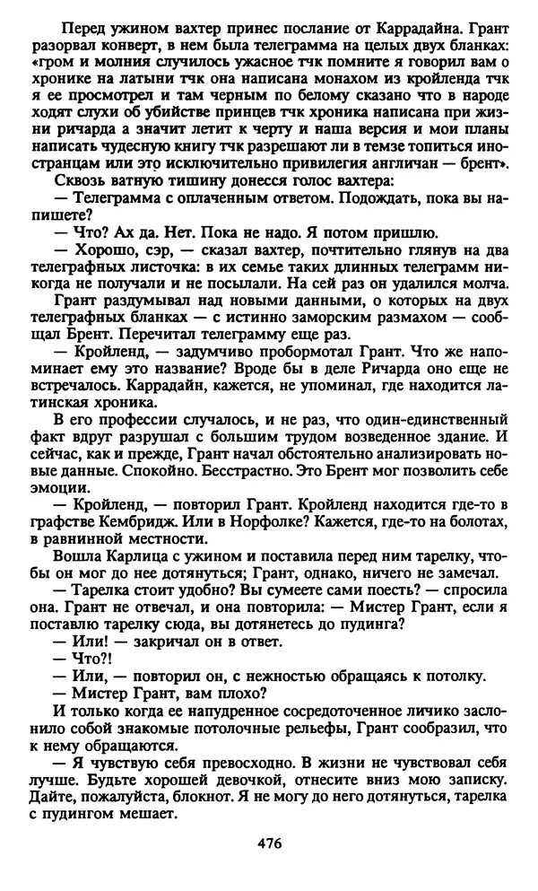 Марджери Аллингхэм - Срочно нужен гробовщик  - Страница № 477