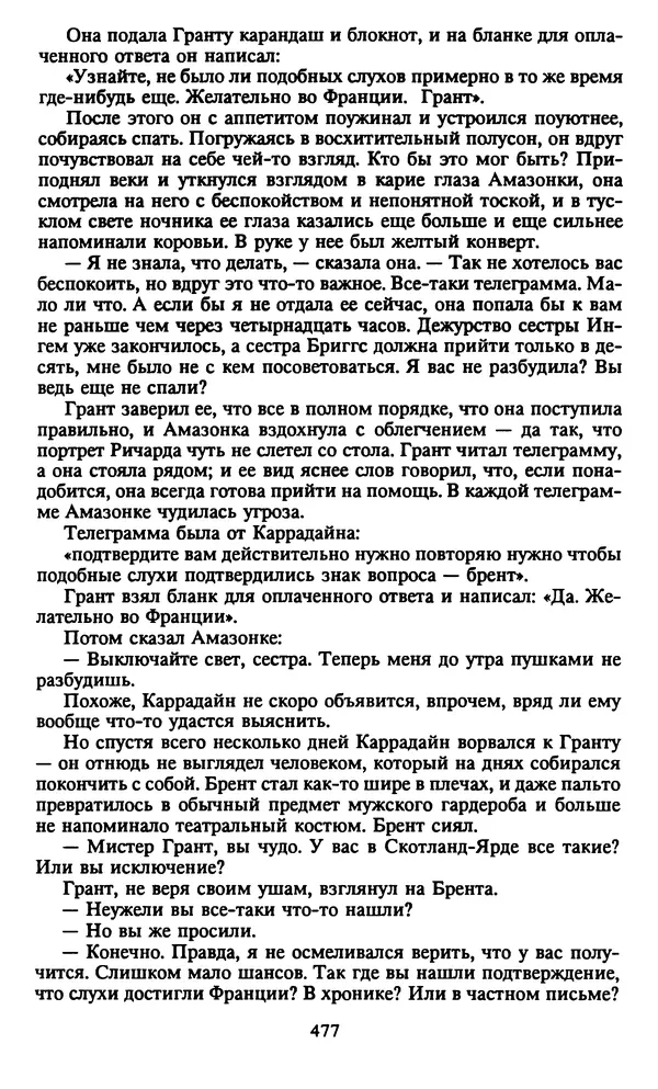 Марджери Аллингхэм - Срочно нужен гробовщик  - Страница № 478
