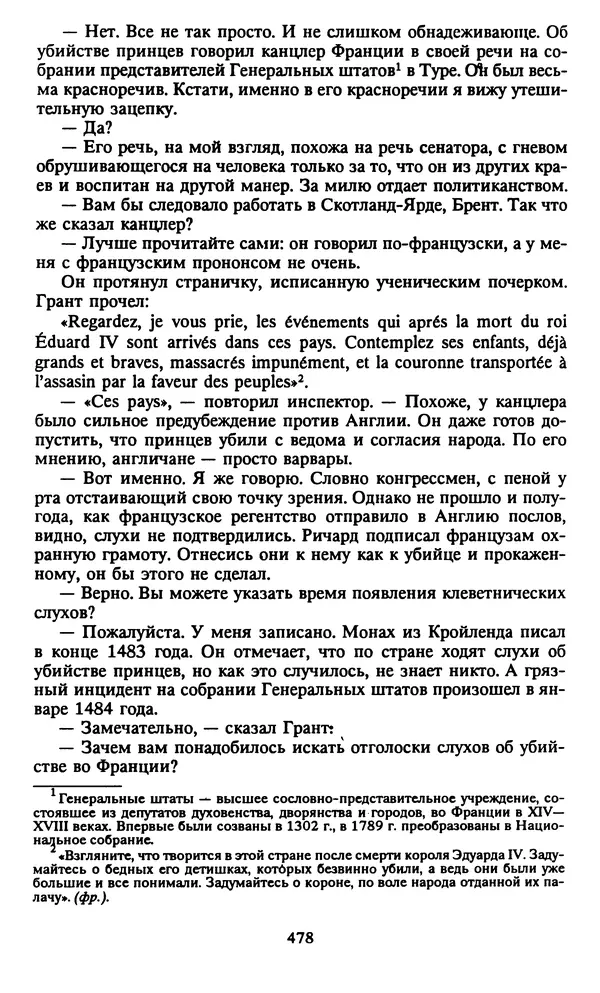 Марджери Аллингхэм - Срочно нужен гробовщик  - Страница № 479