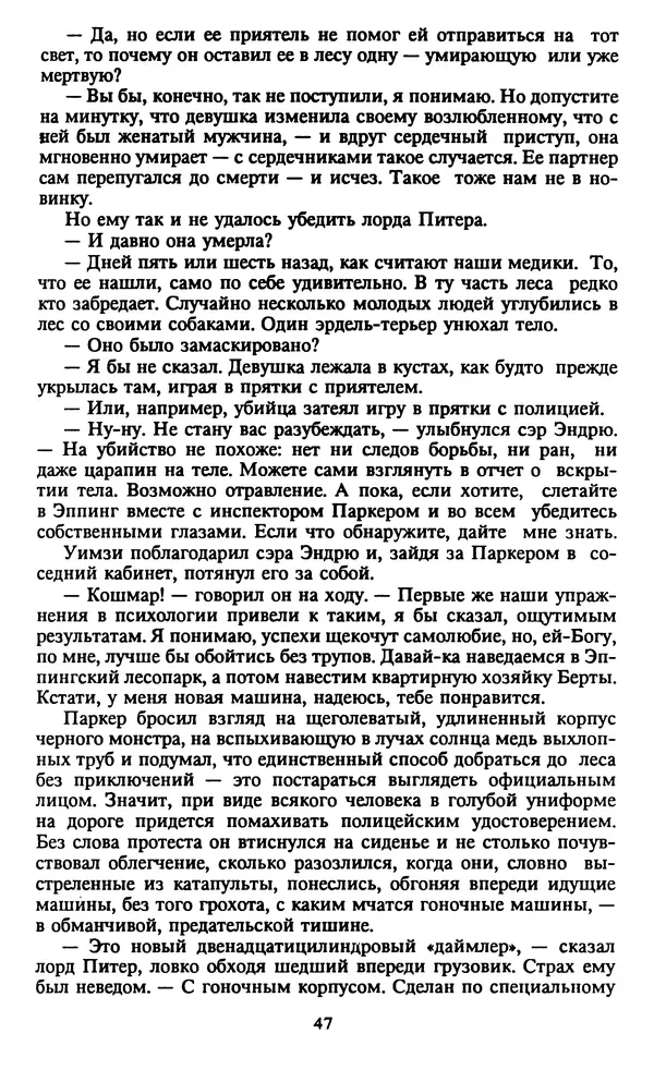 Марджери Аллингхэм - Срочно нужен гробовщик  - Страница № 48