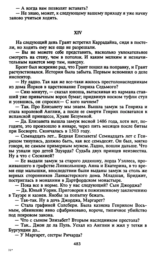 Марджери Аллингхэм - Срочно нужен гробовщик  - Страница № 484