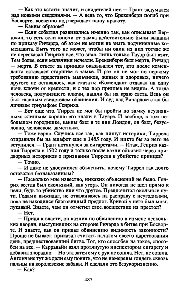 Марджери Аллингхэм - Срочно нужен гробовщик  - Страница № 488