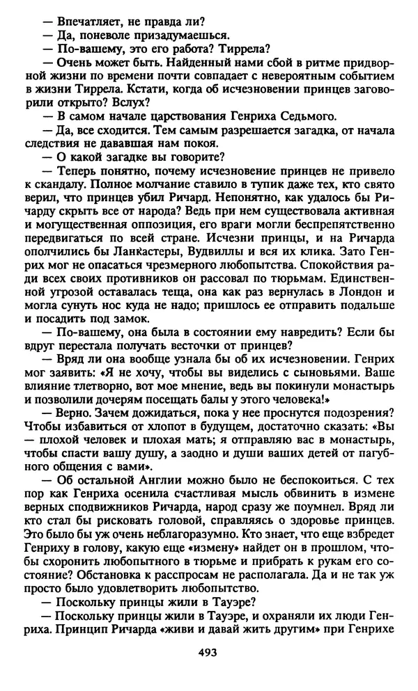 Марджери Аллингхэм - Срочно нужен гробовщик  - Страница № 494