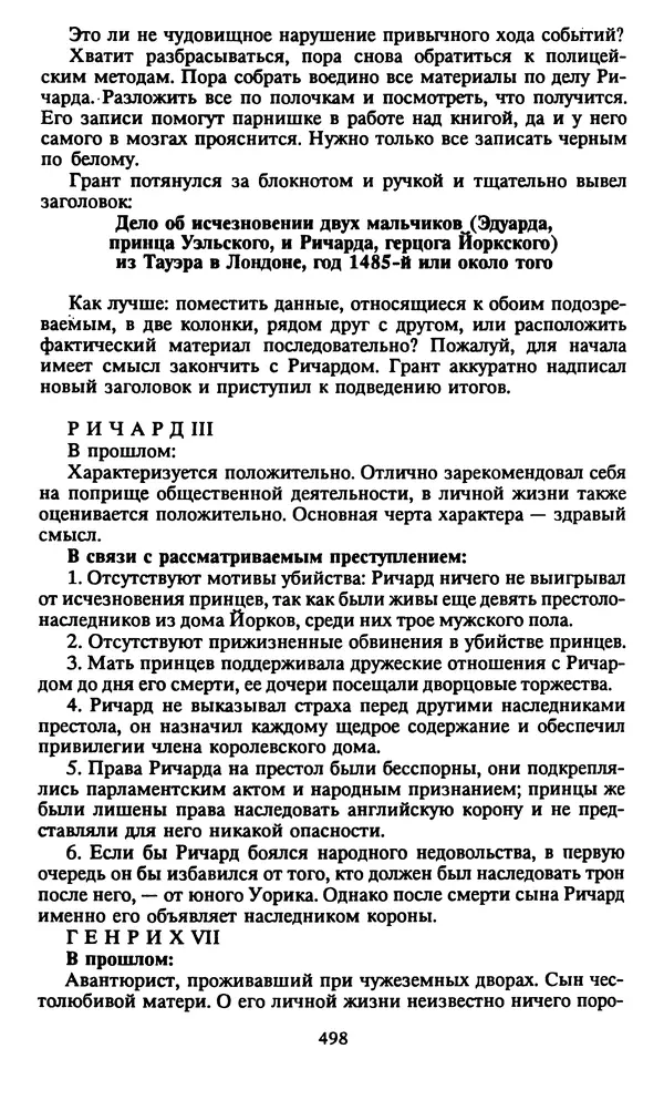 Марджери Аллингхэм - Срочно нужен гробовщик  - Страница № 499