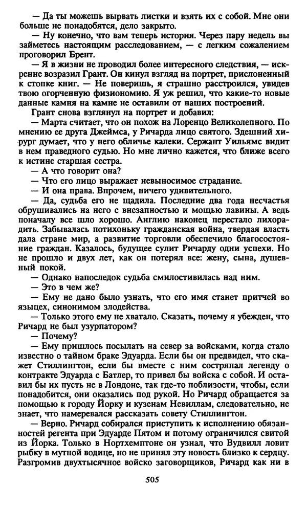 Марджери Аллингхэм - Срочно нужен гробовщик  - Страница № 506