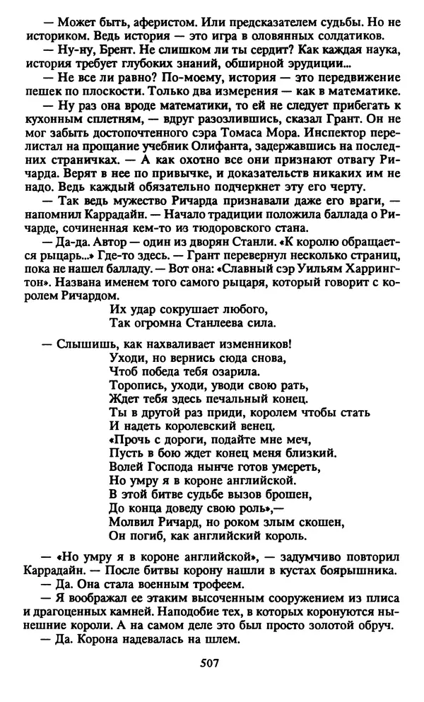 Марджери Аллингхэм - Срочно нужен гробовщик  - Страница № 508