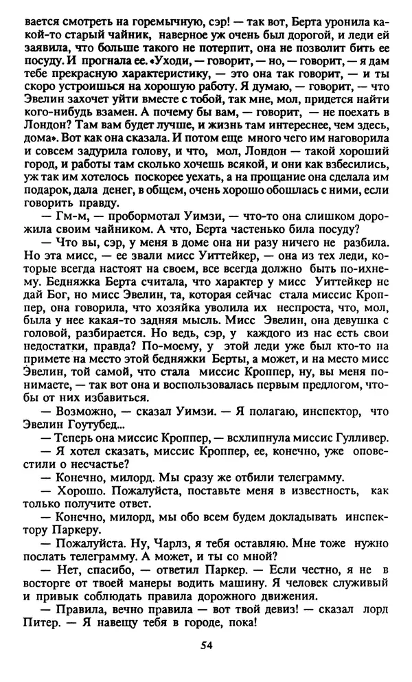 Марджери Аллингхэм - Срочно нужен гробовщик  - Страница № 55