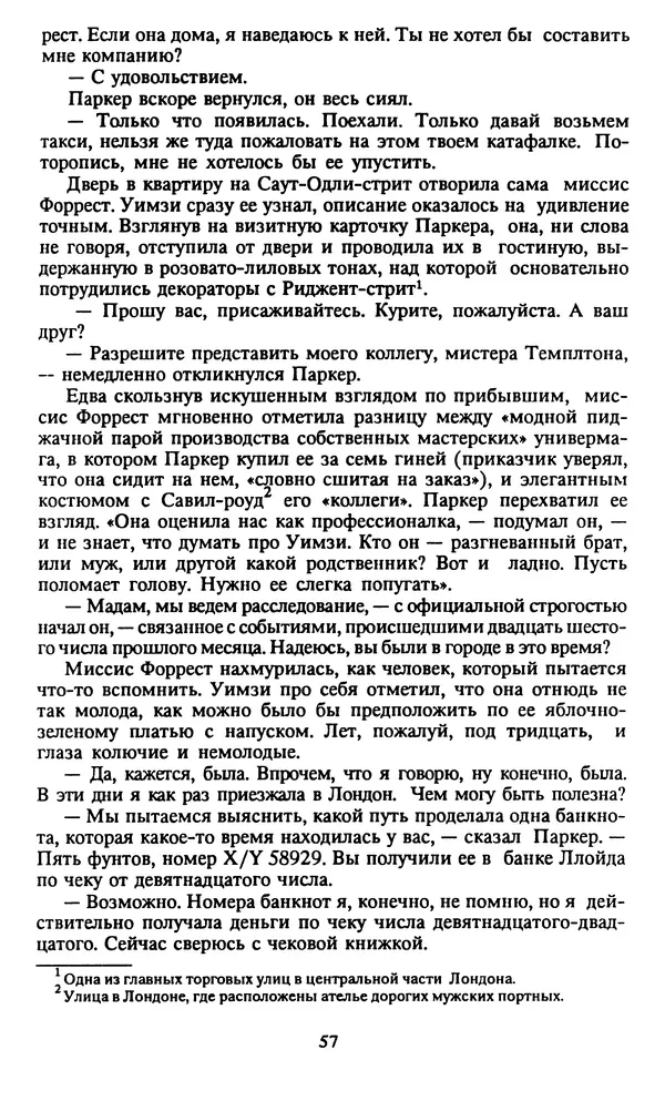 Марджери Аллингхэм - Срочно нужен гробовщик  - Страница № 58