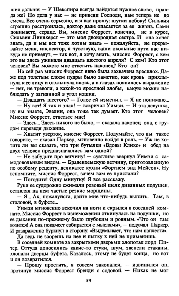 Марджери Аллингхэм - Срочно нужен гробовщик  - Страница № 60