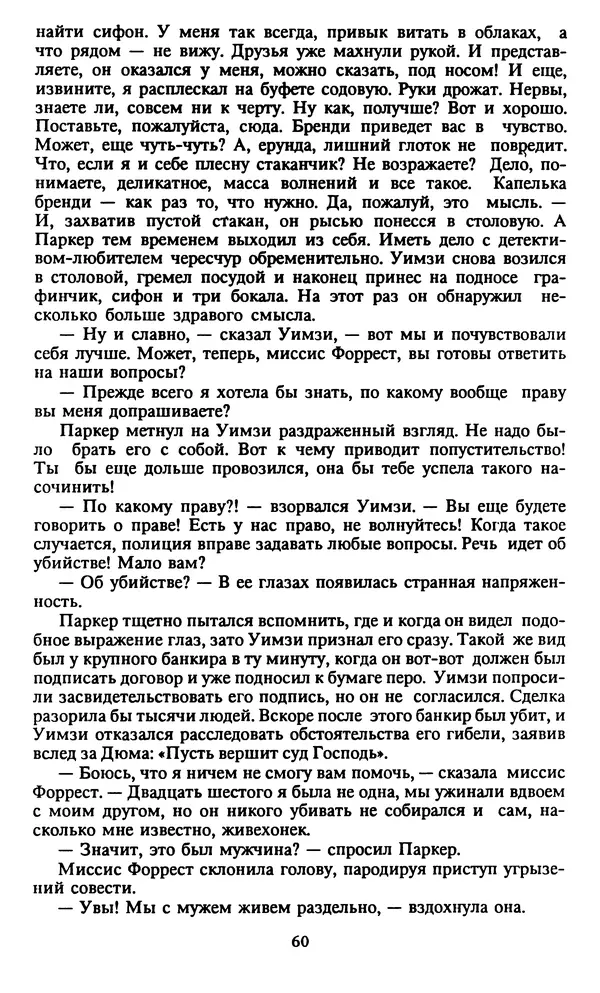 Марджери Аллингхэм - Срочно нужен гробовщик  - Страница № 61