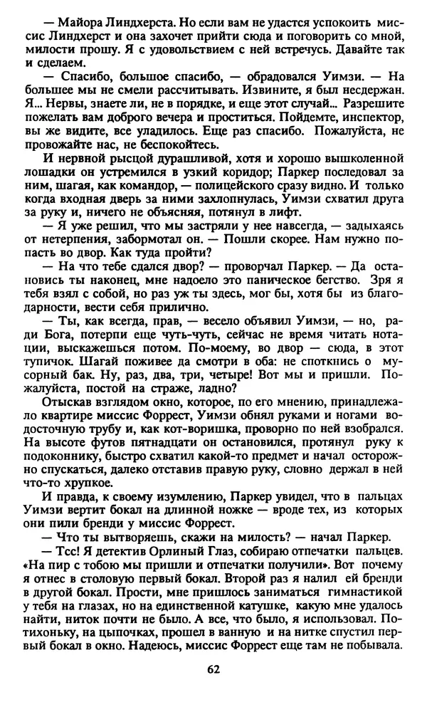 Марджери Аллингхэм - Срочно нужен гробовщик  - Страница № 63