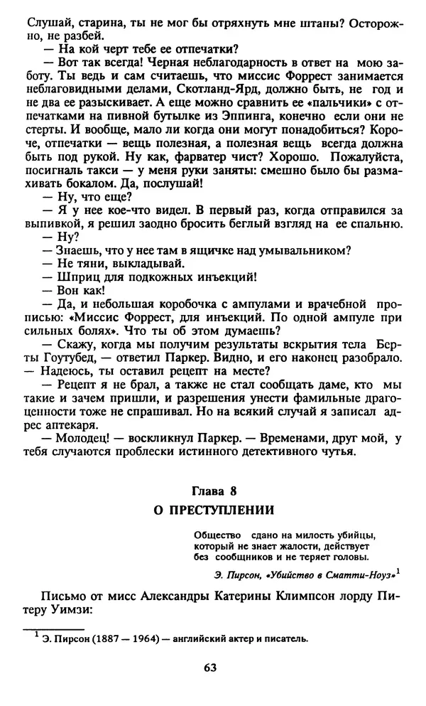 Марджери Аллингхэм - Срочно нужен гробовщик  - Страница № 64