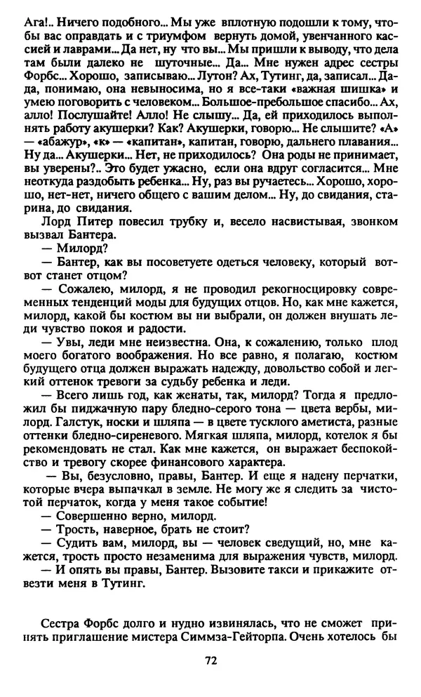 Марджери Аллингхэм - Срочно нужен гробовщик  - Страница № 73