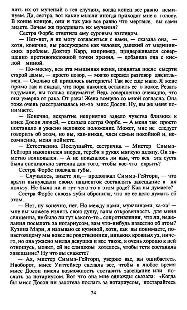 Марджери Аллингхэм - Срочно нужен гробовщик  - Страница № 75