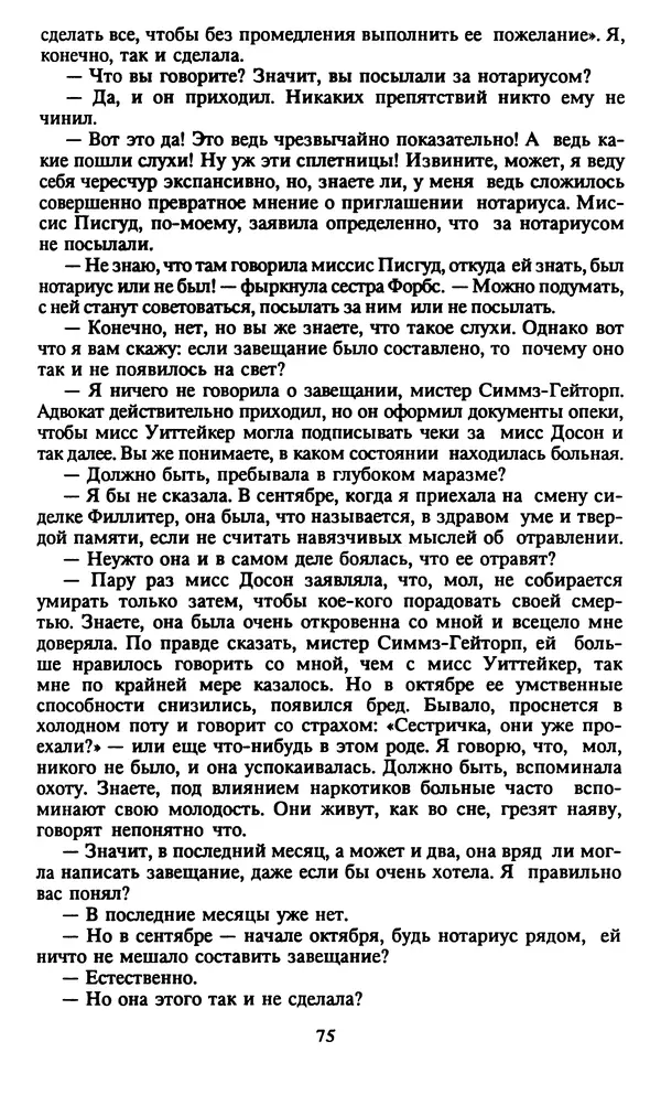 Марджери Аллингхэм - Срочно нужен гробовщик  - Страница № 76
