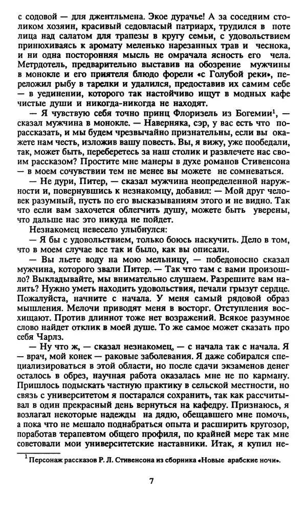 Марджери Аллингхэм - Срочно нужен гробовщик  - Страница № 8