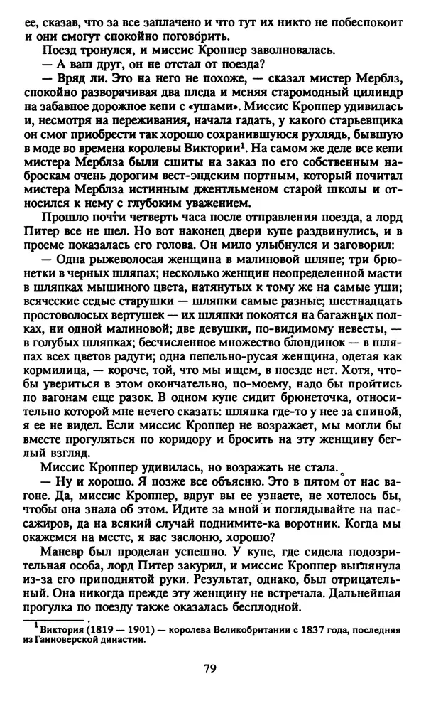 Марджери Аллингхэм - Срочно нужен гробовщик  - Страница № 80