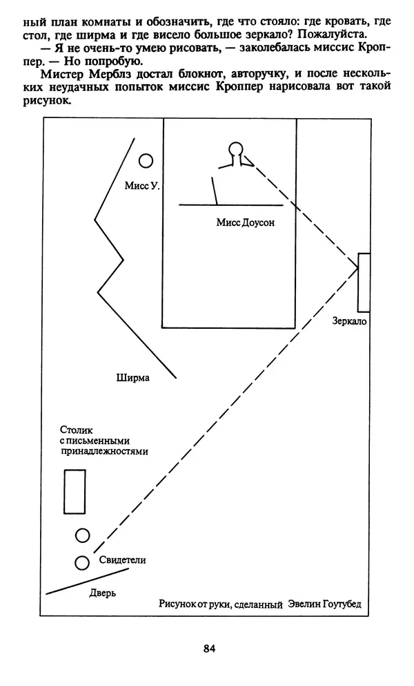 Марджери Аллингхэм - Срочно нужен гробовщик  - Страница № 85