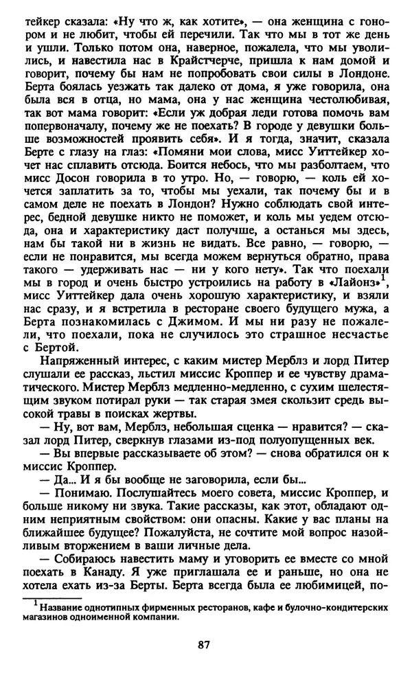 Марджери Аллингхэм - Срочно нужен гробовщик  - Страница № 88