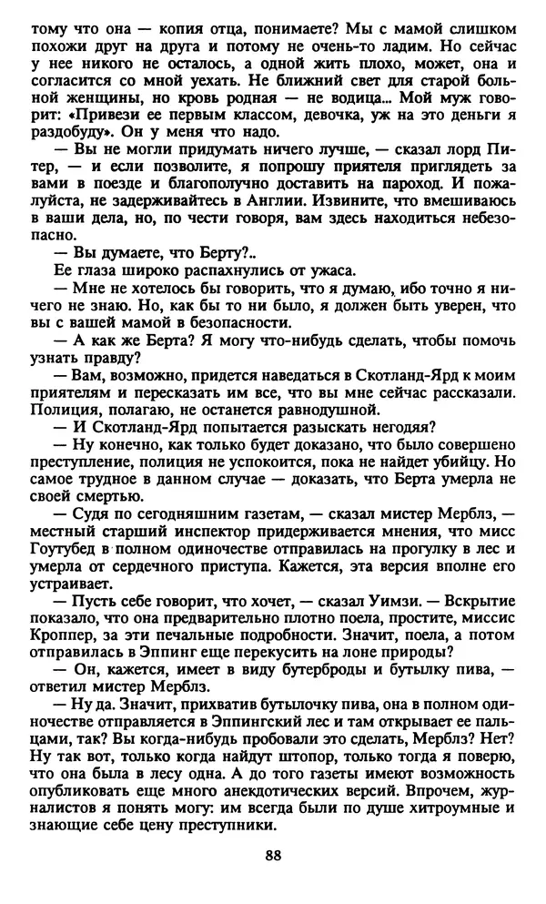 Марджери Аллингхэм - Срочно нужен гробовщик  - Страница № 89