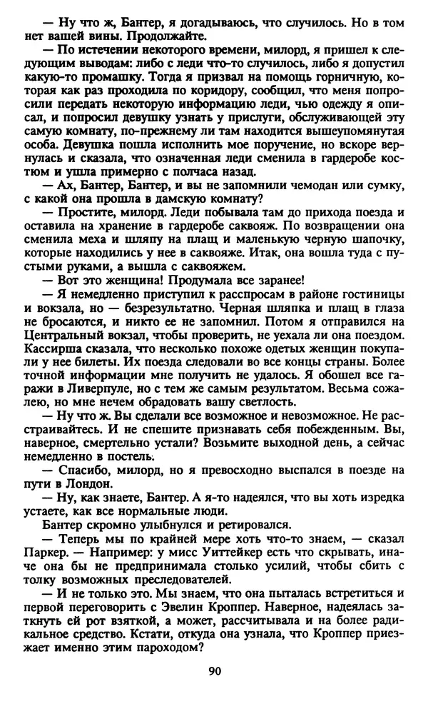Марджери Аллингхэм - Срочно нужен гробовщик  - Страница № 91