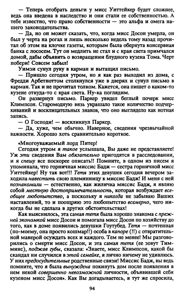 Марджери Аллингхэм - Срочно нужен гробовщик  - Страница № 95
