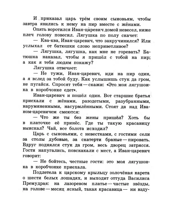 Алексей Толстой - Царевна-лягушка - Страница № 10