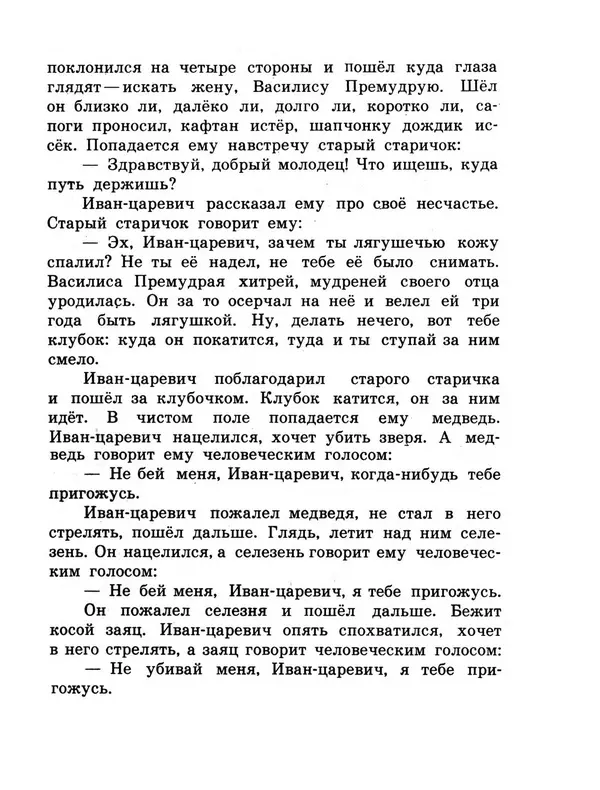 Алексей Толстой - Царевна-лягушка - Страница № 13