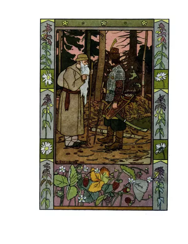 Алексей Толстой - Царевна-лягушка - Страница № 14