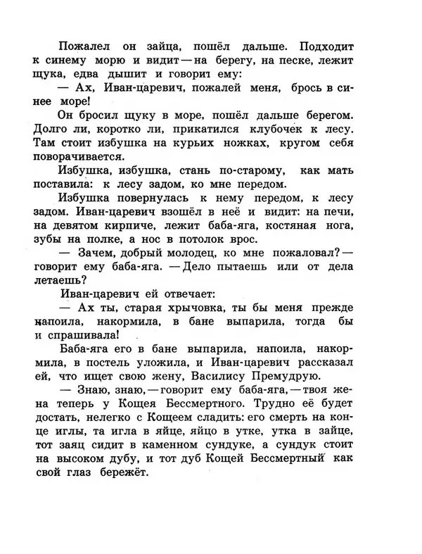 Алексей Толстой - Царевна-лягушка - Страница № 15