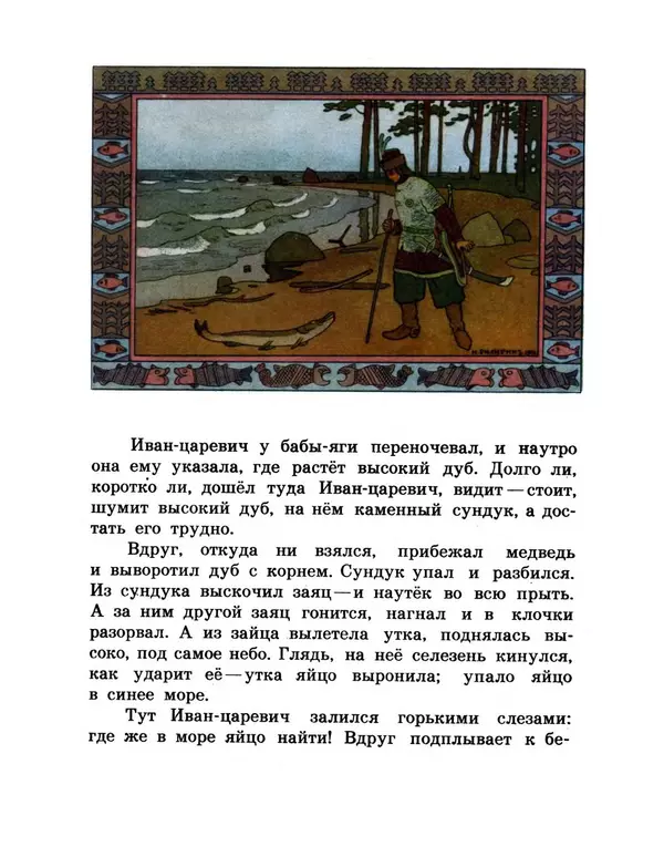 Алексей Толстой - Царевна-лягушка - Страница № 16