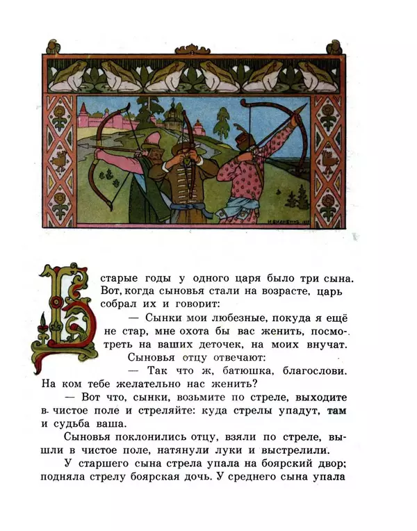 Алексей Толстой - Царевна-лягушка - Страница № 4
