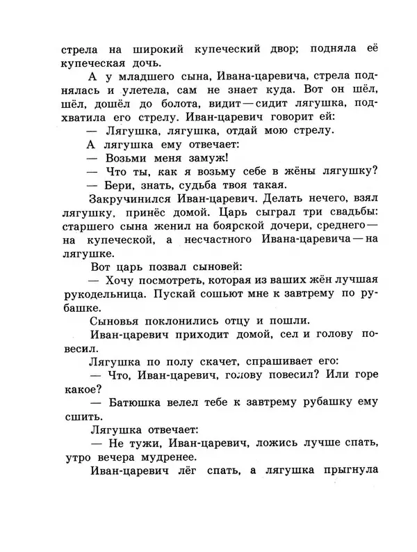 Алексей Толстой - Царевна-лягушка - Страница № 5