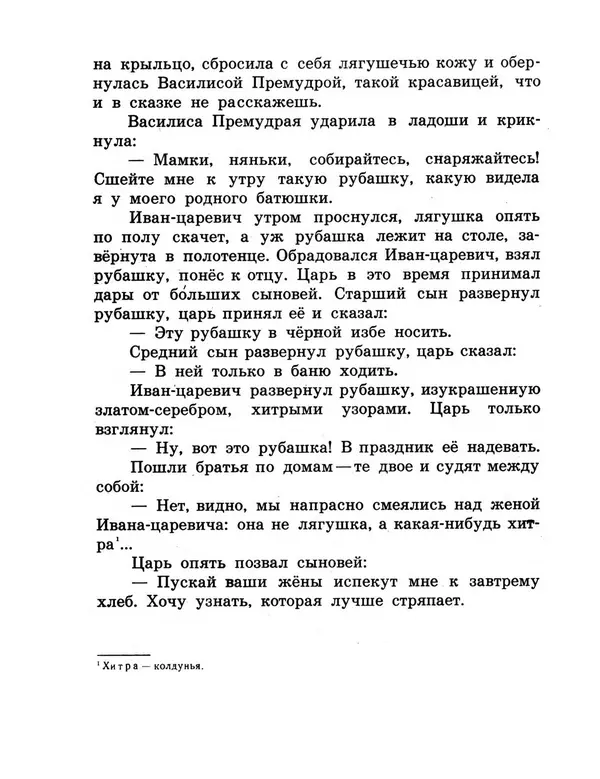 Алексей Толстой - Царевна-лягушка - Страница № 7