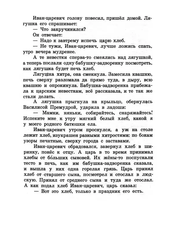 Алексей Толстой - Царевна-лягушка - Страница № 8