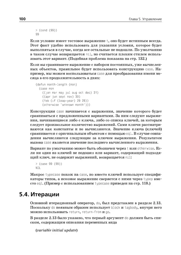 Пол Грэм - ANSI  Common  Lisp - Страница № 101