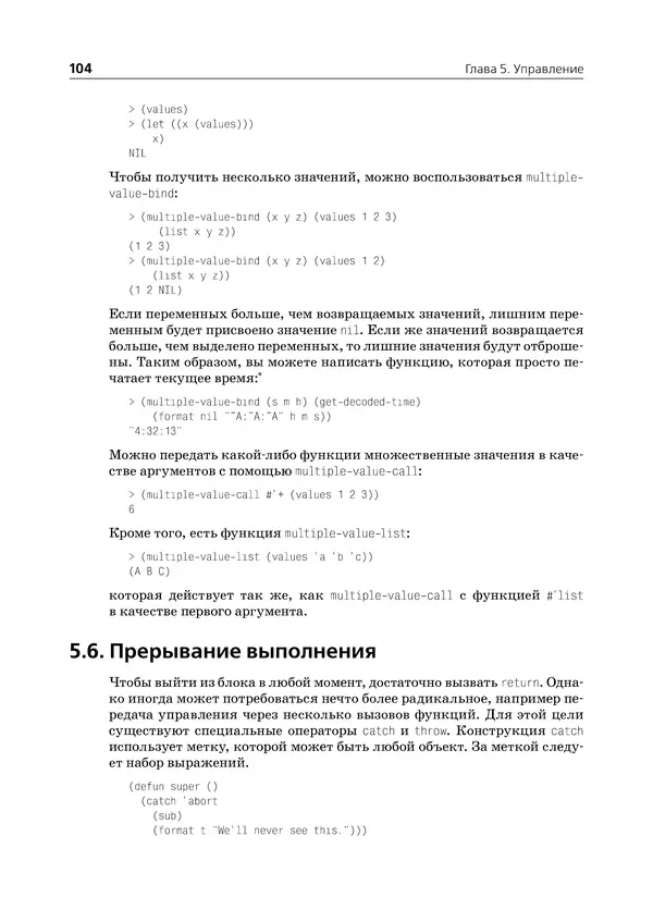 Пол Грэм - ANSI  Common  Lisp - Страница № 105