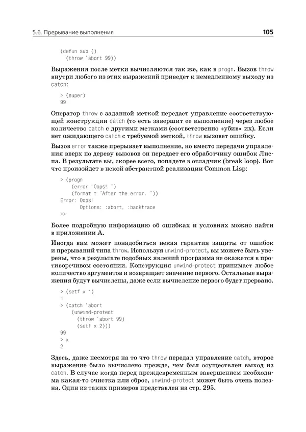 Пол Грэм - ANSI  Common  Lisp - Страница № 106