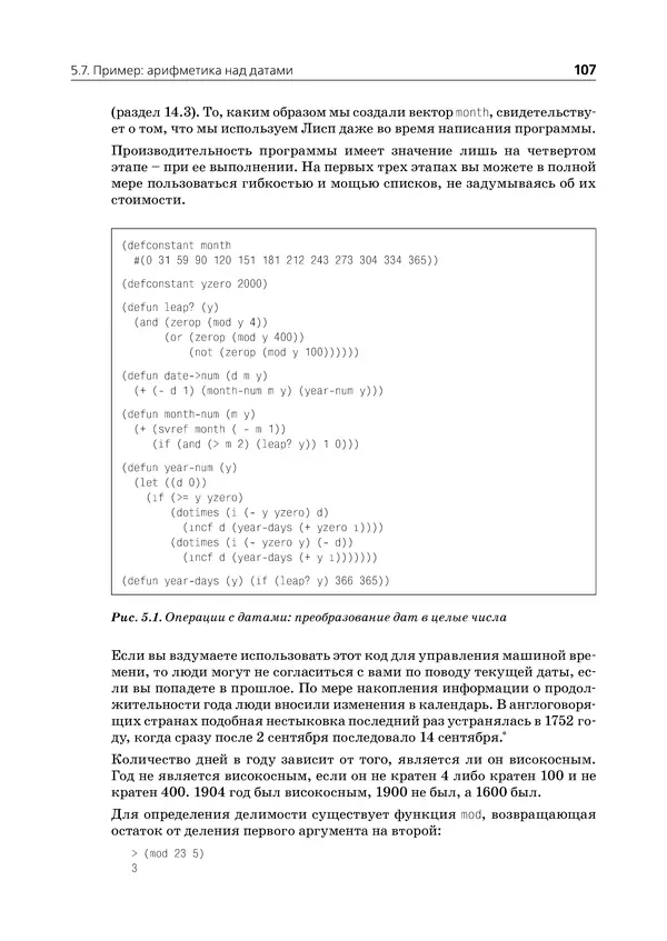 Пол Грэм - ANSI  Common  Lisp - Страница № 108