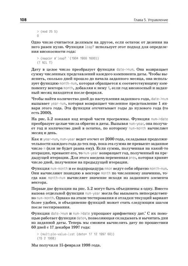 Пол Грэм - ANSI  Common  Lisp - Страница № 109