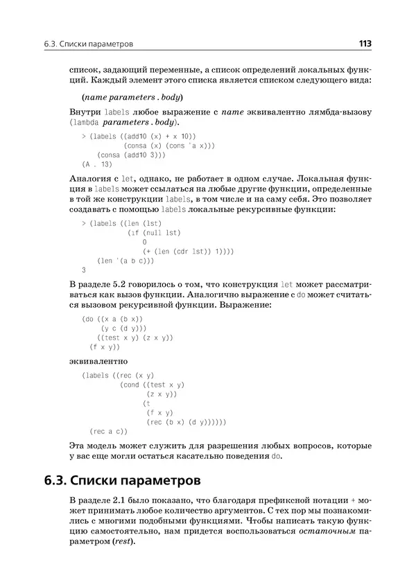 Пол Грэм - ANSI  Common  Lisp - Страница № 114